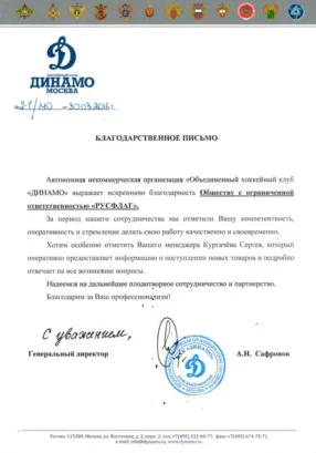 благодарственное письмо русфлагу