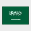 Флаг большой односторонний с прямой печатью Саудовская Аравия