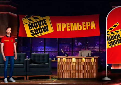 Готовое решение для съемок ТВ-шоу, театров и кино