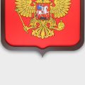 Герб печатный с рамкой СТАНДАРТ (материал береза, матовый, цвет темный орех) 53х6