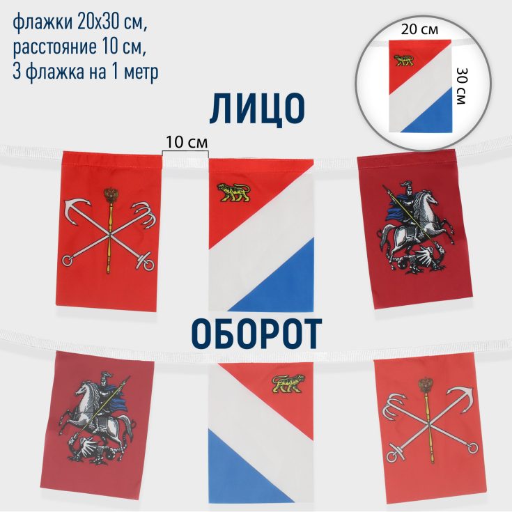 Флажная лента, флажки прямоугольные, 15х22 и 20х30 см., 3 шт. на метр