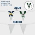 Флажная лента односторонняя запечатка треугольные флажки (метр погонный) на строп