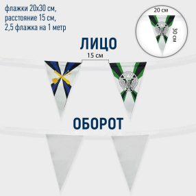 Флажная лента, треугольные флажки, односторонние, 20х30 см. Блэкаут, 2 шт. на метр
