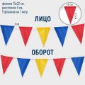 Флажная лента расцвечивания треугольные флажки (метр погонный) на стропе (ширина 