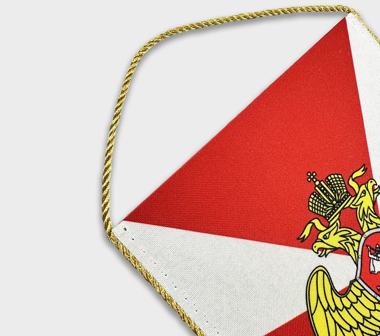 Вымпел двусторонний на картоне (жесткий), обшив шнуром, шнур для подвеса, кисточк