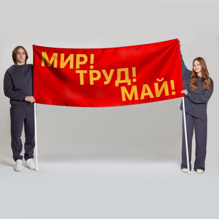 Транспарант-перетяжка односторонний