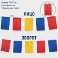 Флажная лента расцвечивания прямоугольные флажки (метр погонный) на стропе (ширин