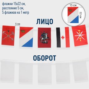 Флажная лента, флажки прямоугольные, односторонние, 15х22 см., Блэкаут, 5 шт. на метр
