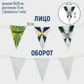 Флажная лента односторонняя запечатка треугольные флажки (метр погонный) на строп