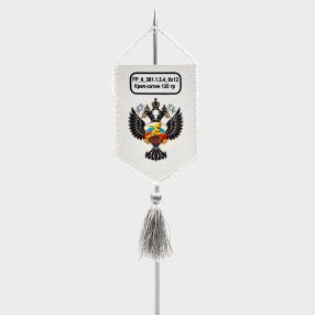 Вымпел односторонний жесткий, кисточка пришивная, размеры от 8х12 до 30х40 см.