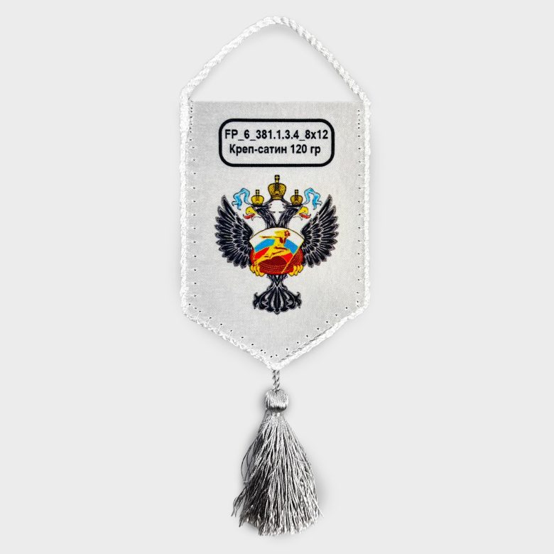 Вымпел односторонний жесткий, кисточка пришивная, размеры от 8х12 до 30х40 см.
