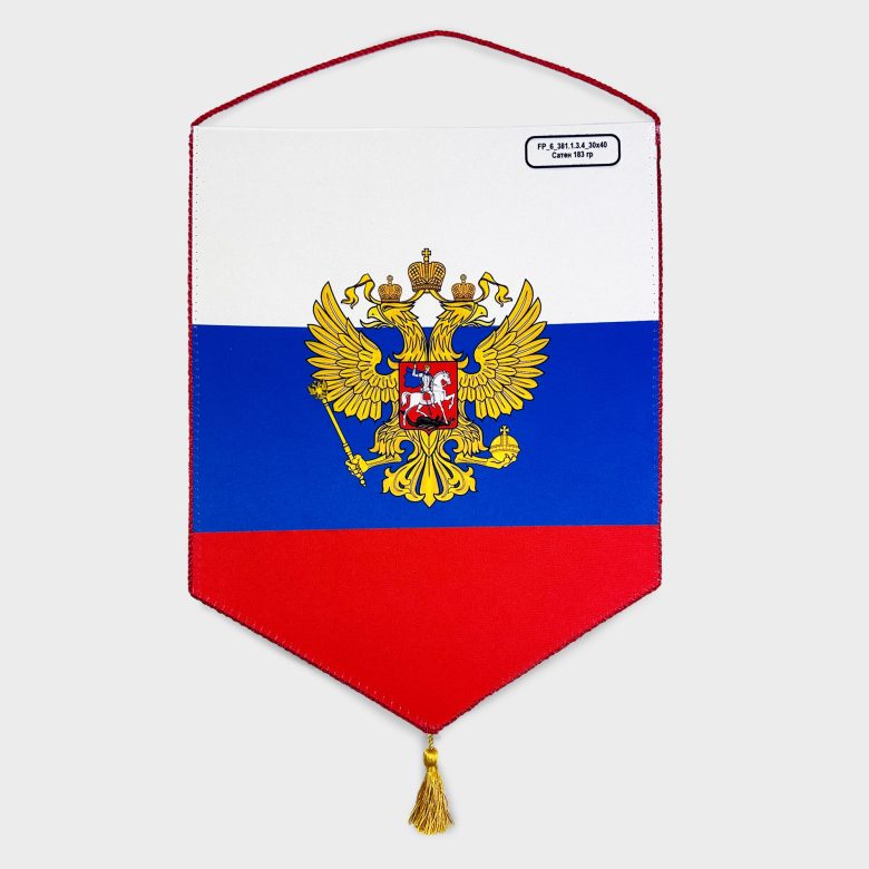 Вымпел односторонний жесткий, кисточка пришивная, размеры от 8х12 до 30х40 см.