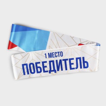 Лента печатная, наградная