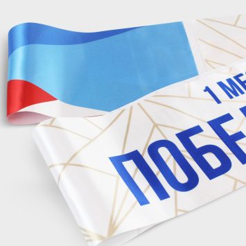 Лента печатная, наградная