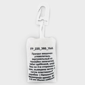 Пригруз мешочек-утяжелитель, размеры 10х6 и 14х9см.