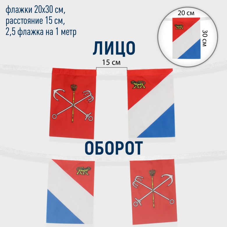 Флажная лента, флажки прямоугольные 20х30 см., 2 шт. на метр