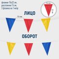 Флажная лента расцвечивания треугольные флажки (метр погонный) на стропе (ширина 