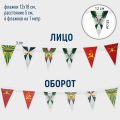 Флажная лента односторонняя запечатка треугольные флажки (метр погонный) на строп