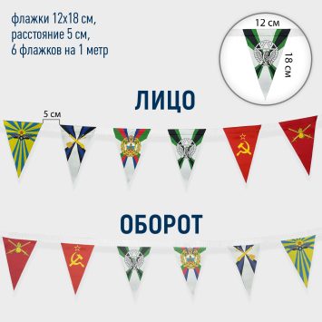 Флажная лента с треугольными флажками 12х18 см., 6 шт. на метр