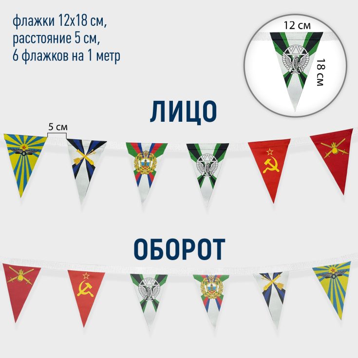 Флажная лента с треугольными флажками 12х18 см., 6 шт. на метр