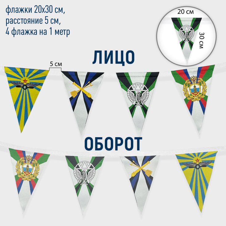 Флажная лента с треугольными флажками, 15х22 и 20х30 см., 4 шт. на метр