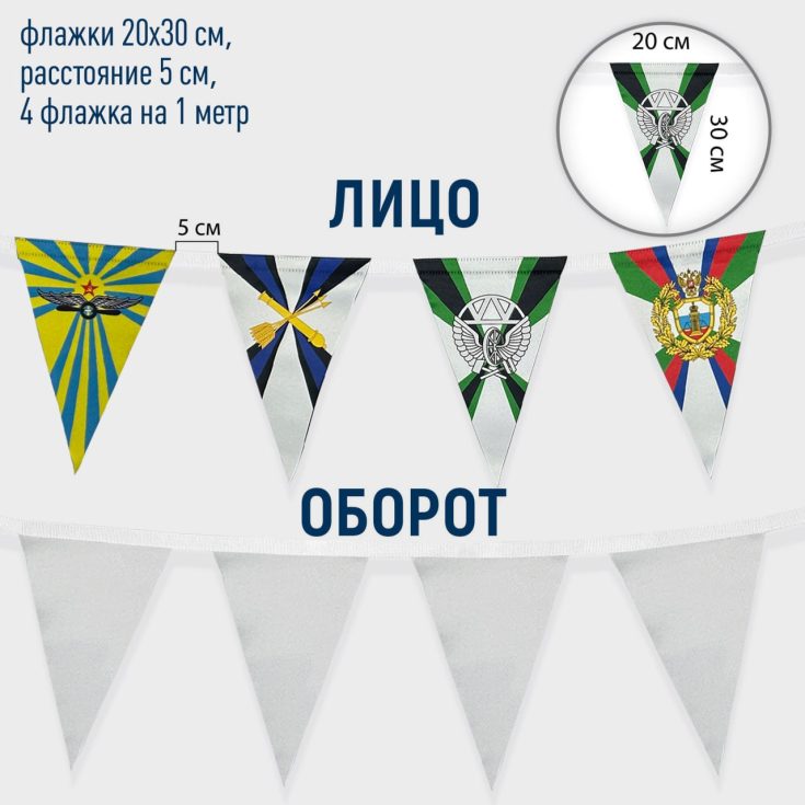 Флажная лента, треугольные флажки, односторонние, 15х22 и 20х30 см., Блэкаут, 4 шт. на метр