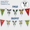 Флажная лента односторонняя запечатка треугольные флажки (метр погонный) на строп