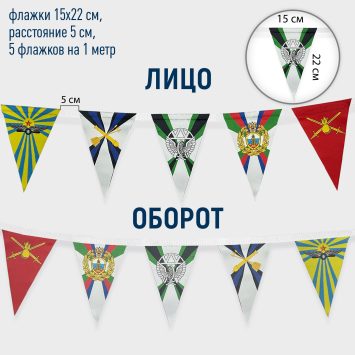 Флажная лента с треугольными флажками 15х22 см., 5 шт. на метр