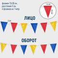 Флажная лента расцвечивания треугольные флажки (метр погонный) на стропе (ширина 