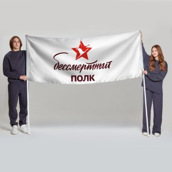 Транспарант-перетяжка двусторонний с габардиновой подкладкой