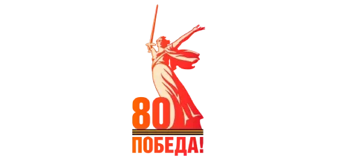 Праздничное оформление к 80-летию Победы