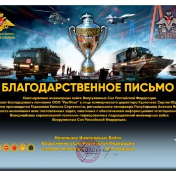 Благодарственное письмо
