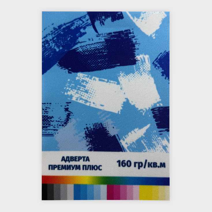 Печать на ткани Адверта Премиум Плюс 160 гр./кв.м.