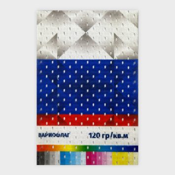 Печать на ткани Вариофлаг 120 гр./кв.м.