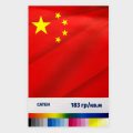НФ-00034269-11.Печать на ткани (м. пог.) Сатен 183 гр.кв.м. Разрешение печати 360_540