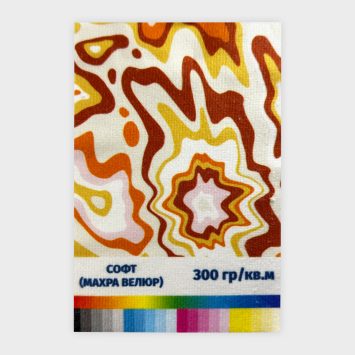Печать на ткани Софт 300 гр./кв.м. (Махра Велюр) 