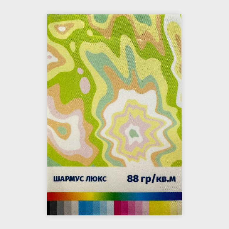 НФ-00034273-12.Печать на ткани (м. пог.) Шармус Люкс 88 гр.кв.м. Разрешение печати 360_540