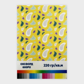 Печать на ткани Оксфорд 600PU 220 гр./кв.м.