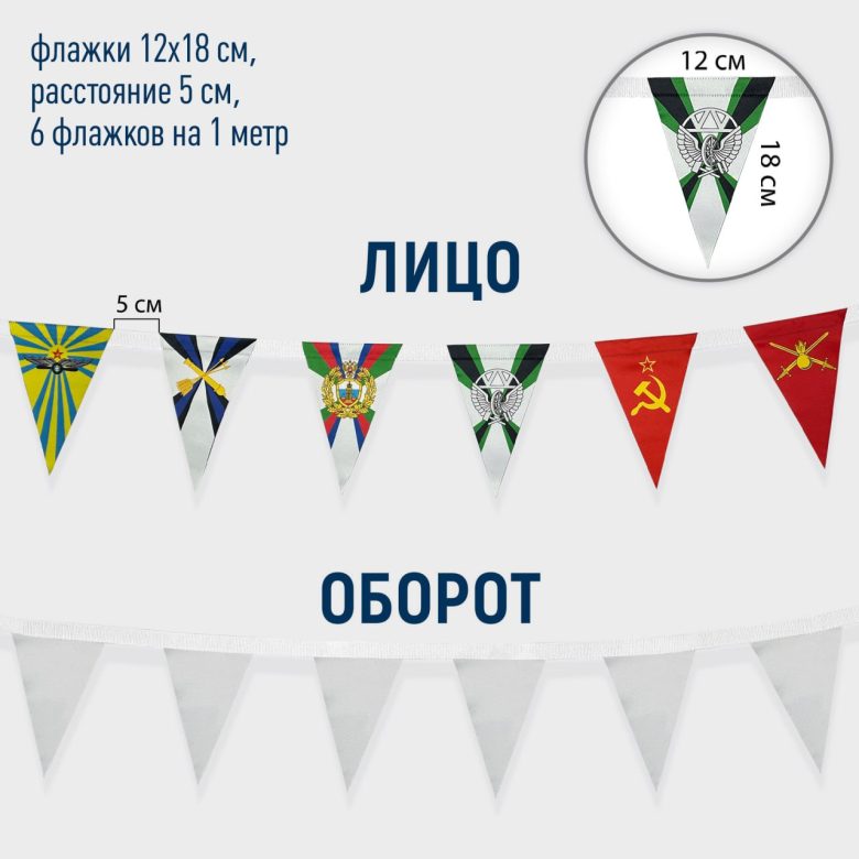 односторонняя флажная лента 6 флагов на метр