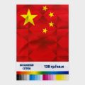 Флажная сетка 138 гр.кв.м