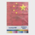 Флажная сетка 138 гр.кв.м