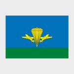 Флаг малый двусторонний с подкладкой Воздушно-десантных войск России
