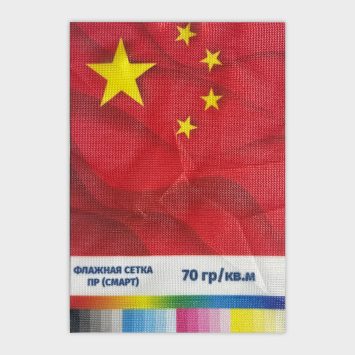 Печать на ткани Флажная сетка ПР 70 гр./кв.м.