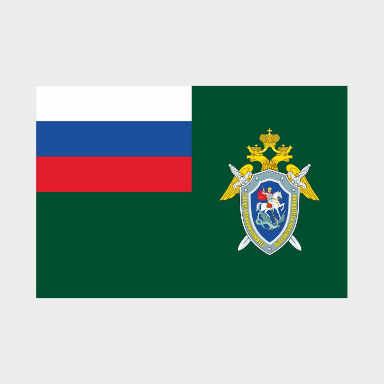 Флаг стандартный двусторонний, Блэкаут Следственный комитет РФ