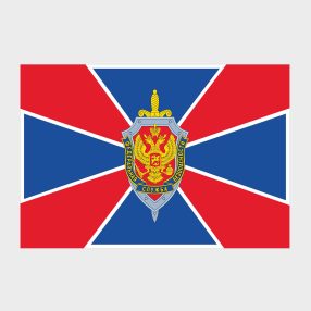 Флаг среднего размера двусторонний с подкладкой Федеральная служба безопасности