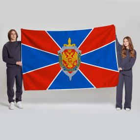 Флаг большой односторонний Федеральная служба безопасности
