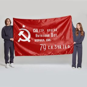 Флаг большой односторонний с прямой печатью Победы белый серп