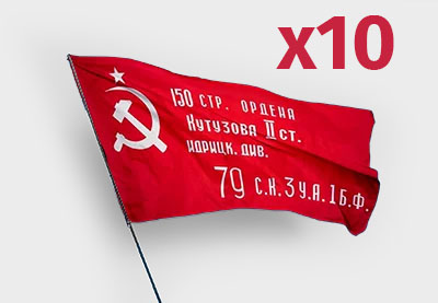 Комплект Флагов Победы 90×135см 10 штук