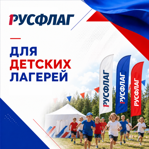 Готовое решение для лагерей