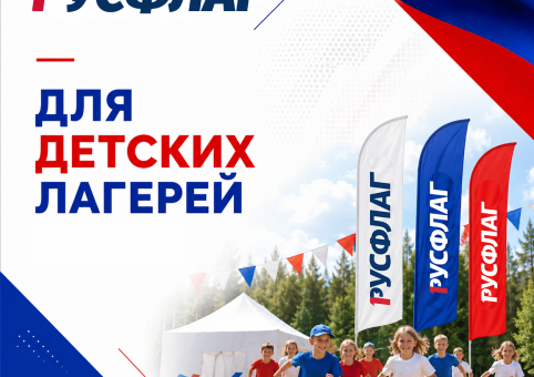 Готовое решение для лагерей